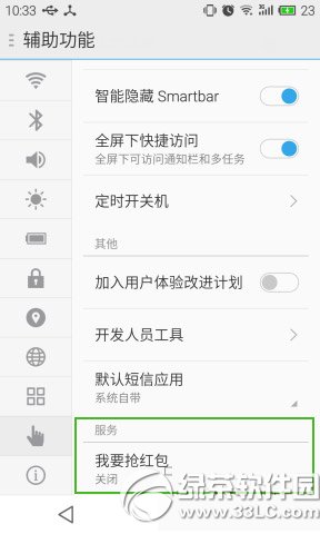 我要抢红包怎么用?我要抢红包使用方法2