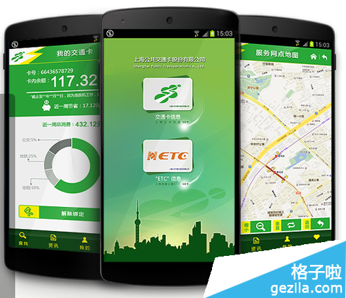 上海交通卡APP哪里下载图 上海交通卡APP哪里下载图