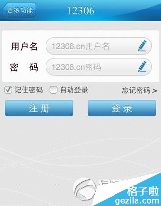 12306手机客户端打不开解决方法1