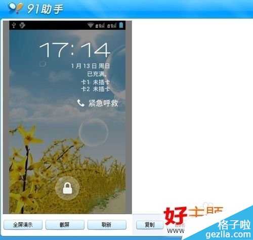 天语w700怎么截屏/截图