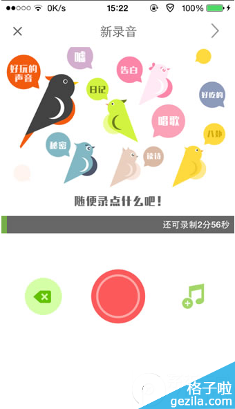 echo回声怎么录歌?echo回声录歌教程