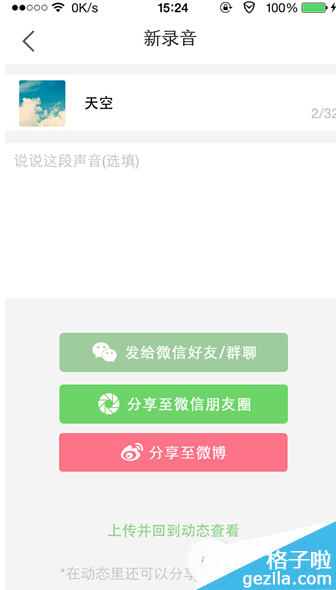 echo回声怎么录歌?echo回声录歌教程