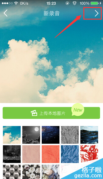 echo回声怎么录歌?echo回声录歌教程