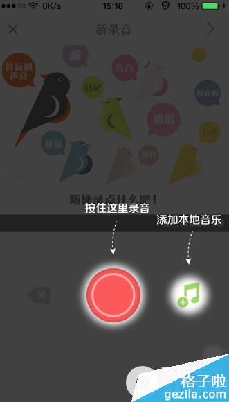 echo回声怎么录歌?echo回声录歌教程