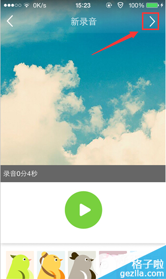 echo回声怎么录歌?echo回声录歌教程