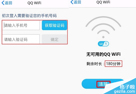 手机QQ Wifi怎么用 手机QQ Wifi使用教程
