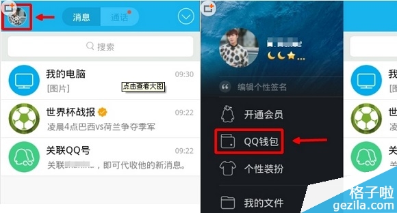 手机QQ Wifi怎么用 手机QQ Wifi使用教程