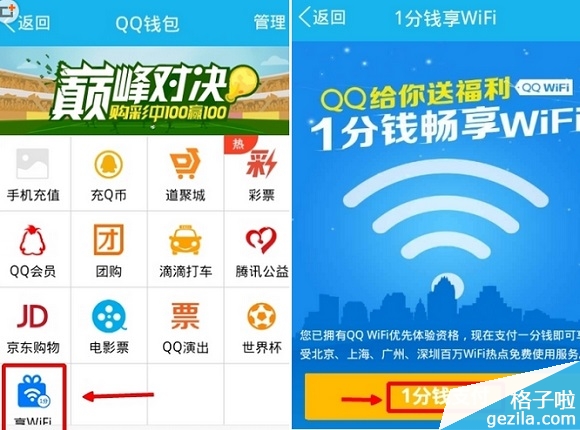 手机QQ Wifi怎么用 手机QQ Wifi使用教程