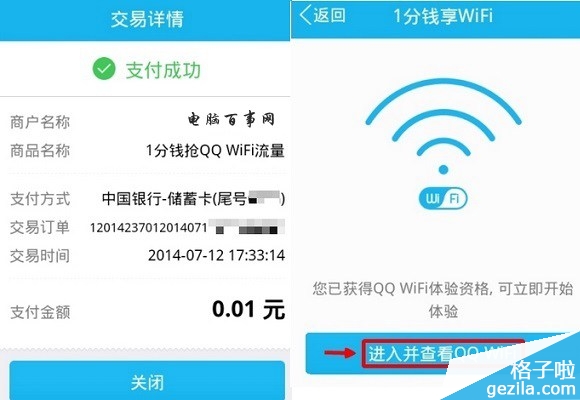 手机QQ Wifi怎么用 手机QQ Wifi使用教程