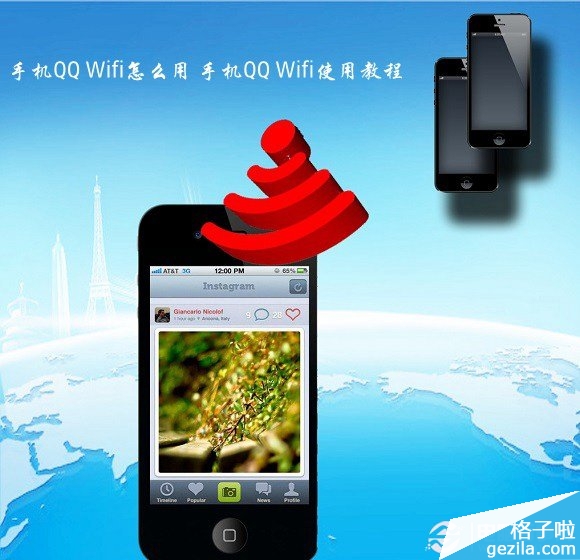 手机QQ Wifi怎么用 手机QQ Wifi使用教程 手机QQ Wifi怎么用 手机QQ Wifi使用教程