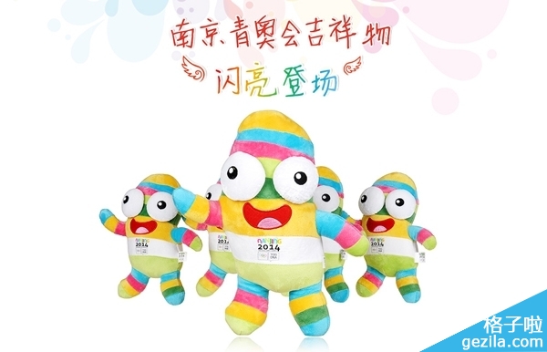 2014南京青奥会吉祥物叫什么?