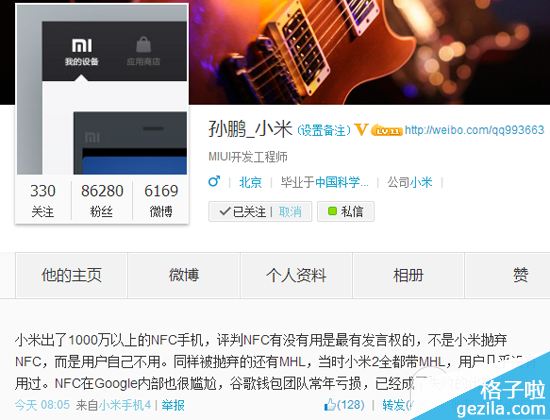 С4ȡNFC ׾MIUIʦӦû
