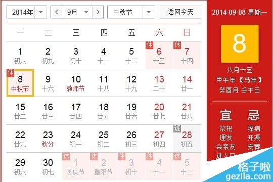 2014中秋节放假安排时间表