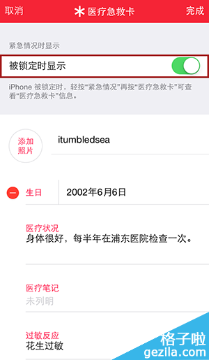 iOS8健康使用教程之建医疗急救卡以备急用