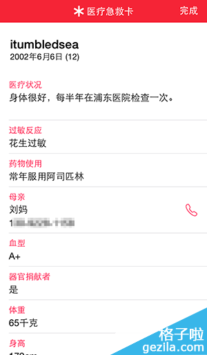 iOS8健康使用教程之建医疗急救卡以备急用