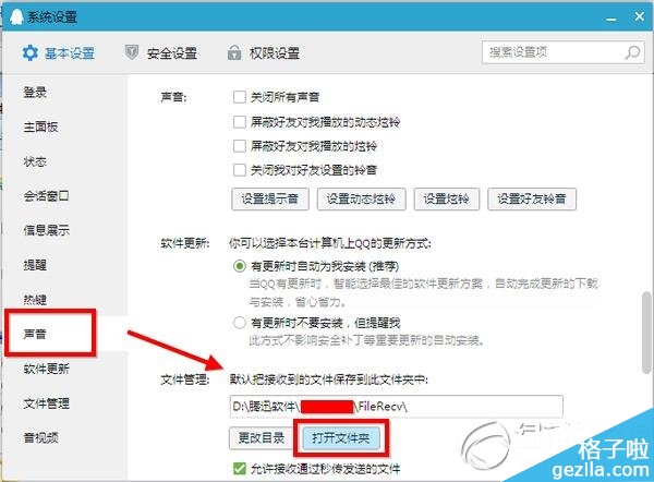 qq收藏的语音在哪?qq收藏的语音保存位置2