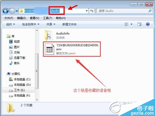 qq收藏的语音在哪?qq收藏的语音保存位置3