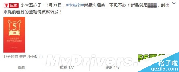 小米又要发新品!大惊喜来了