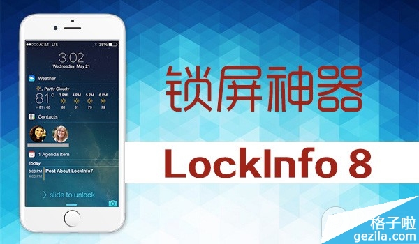 LockInfo 8ƳbetaiOS8Խ