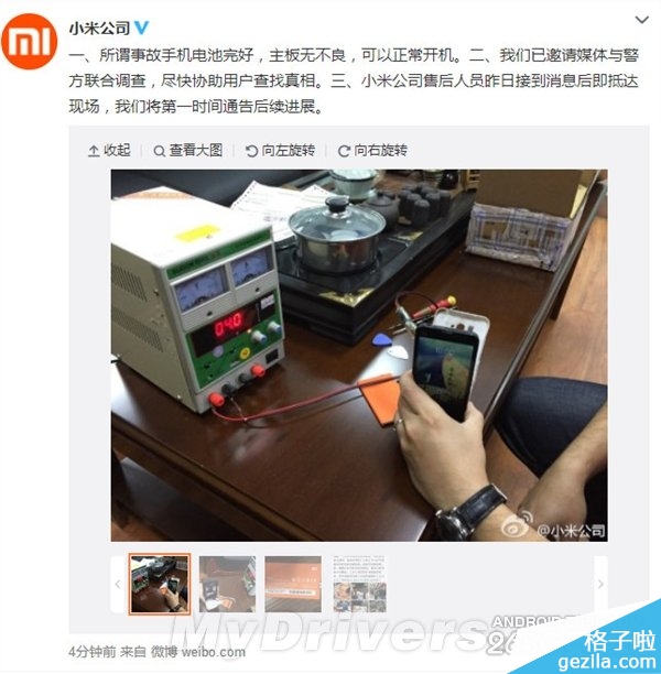 小伙玩小米手机突然爆炸 小米已回应