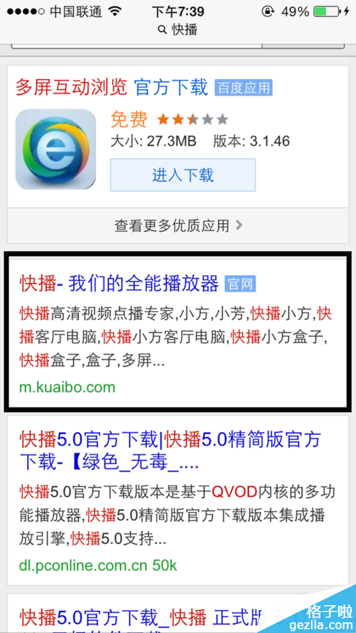 苹果iphone怎么安装快播增强版