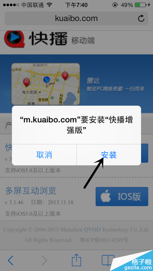 苹果iphone怎么安装快播增强版