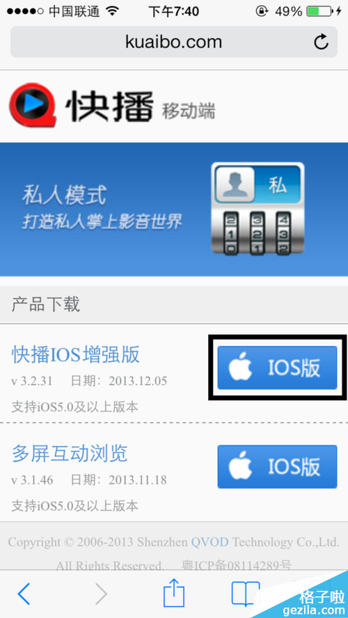 苹果iphone怎么安装快播增强版