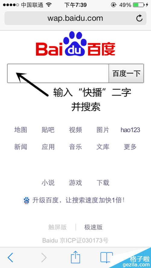 苹果iphone怎么安装快播增强版
