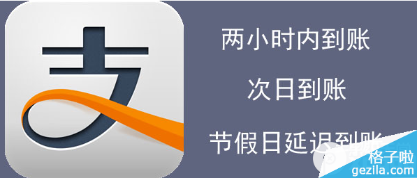 支付宝转账到银行卡多久到账?支付宝转账银行卡到账时间