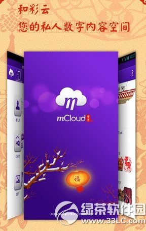 和彩云是什么?中国移动和彩云功能1