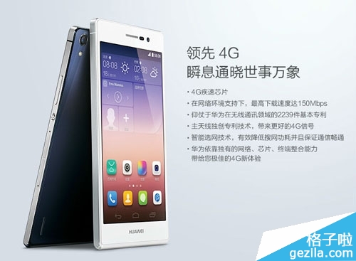 2888元华为P7发布:外观漂亮 性能偏弱