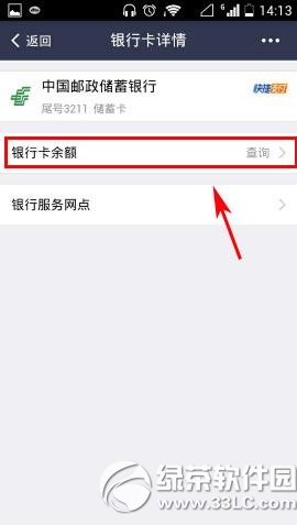 支付宝钱包怎么查询银行卡余额?支付宝钱包查询银行卡余额方法2
