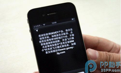 Gevey卡贴解锁iPhone 完整教程