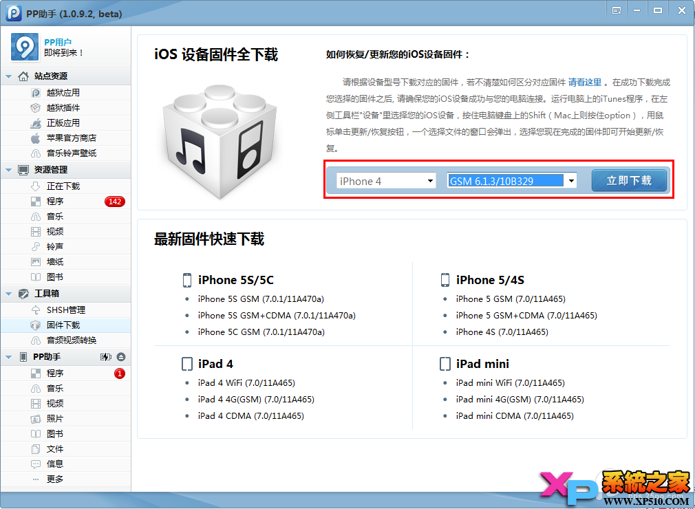 iOS7iOS 6.1.3ϸͼĽ̳ 