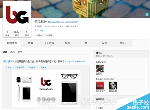 魅族子公司大曝光:平板、手表都有