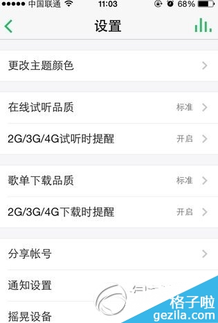 手机qq音乐怎么换皮肤?手机qq音乐换皮肤教程2