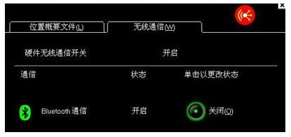 开启蓝牙 开启蓝牙