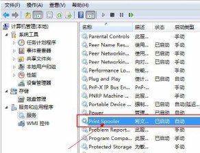打印机后台程序服务没有运行怎么办 打印机后台程序服务没有运行怎么办