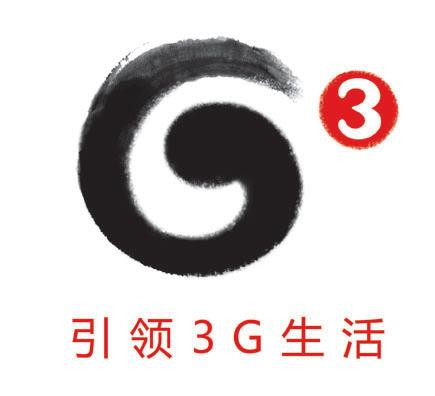 3G是什么 3G是什么