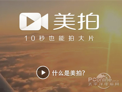 美拍有电脑版吗 美拍有电脑版吗