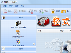 视频格式转换器哪种好用 视频格式转换器哪种好用