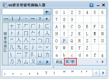 QQ输入法如何设置笔画输入器 QQ输入法如何设置笔画输入器