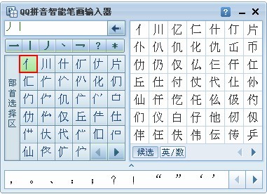 QQ输入法如何设置笔画输入器 QQ输入法如何设置笔画输入器