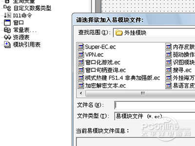 易语言模块简介 易语言模块简介