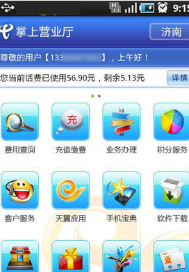 电信手机流量怎么查询 电信手机流量怎么查询