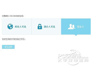 如何设置QQ空间访问权限 如何设置QQ空间访问权限