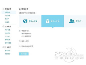 如何设置QQ空间访问权限 如何设置QQ空间访问权限