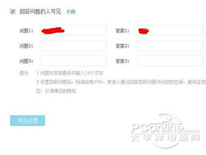 如何设置QQ空间访问权限 如何设置QQ空间访问权限