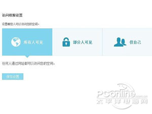 如何设置QQ空间访问权限 如何设置QQ空间访问权限