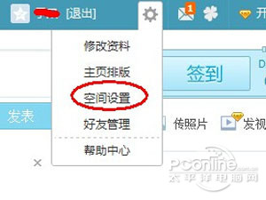 如何设置QQ空间访问权限 如何设置QQ空间访问权限